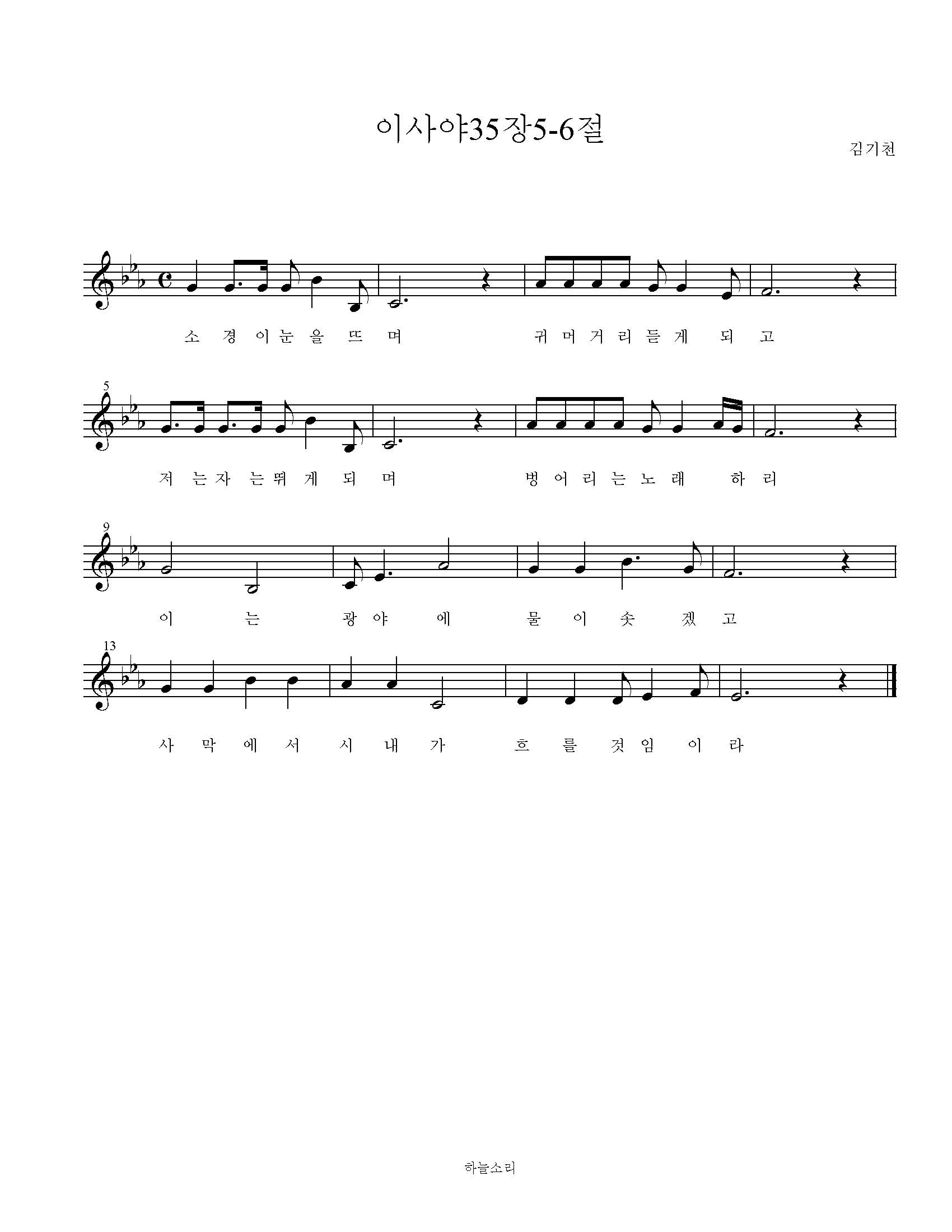 이사야 35장 5-6절 묵상음악